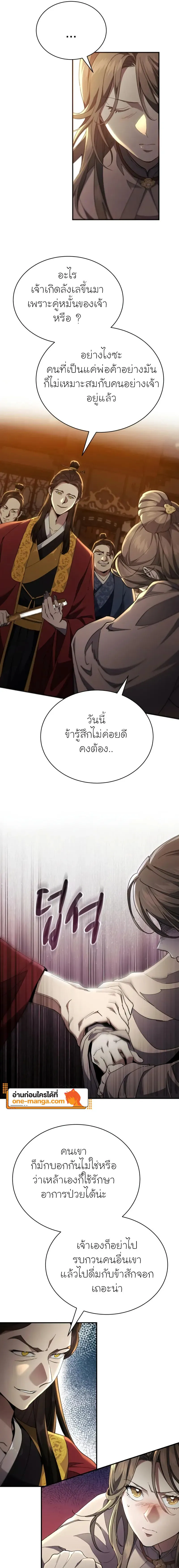 The Heavenly Demon Wants a Quiet Life มารสวรรค_ผ_แสวงหาความสงบ ตอนที่ ตอนที่ 23 รูปที่ 23