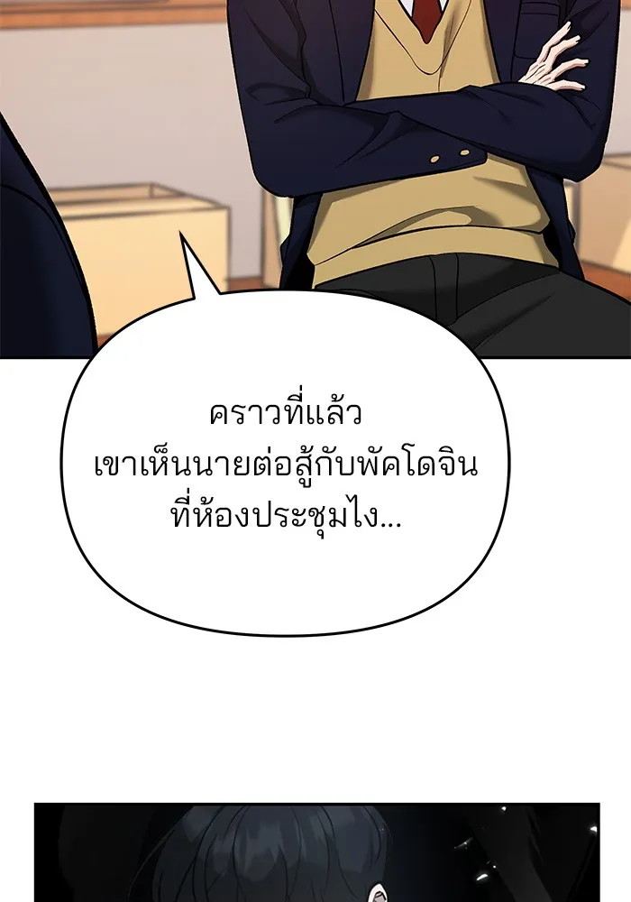 เลวฟาดเลว ตอนที่ 40 รูปที่ 155