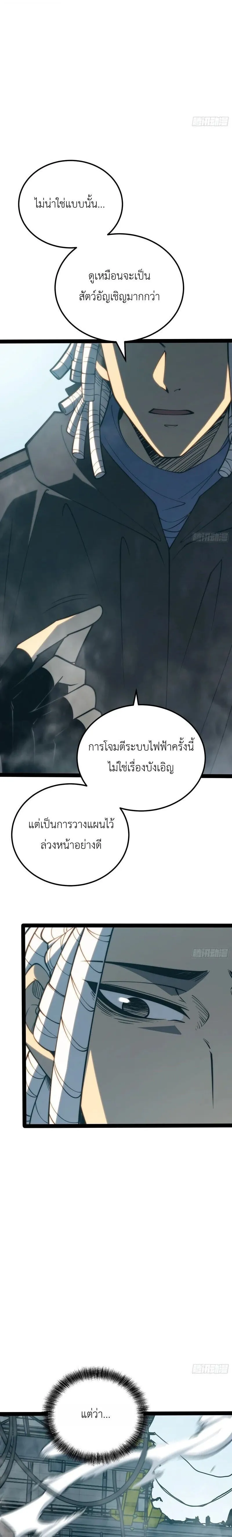 Full-Time Awakening ต_นพล_งไร_ข_ดจำก_ด ตอนที่ ตอนที่ 101 รูปที่ 8