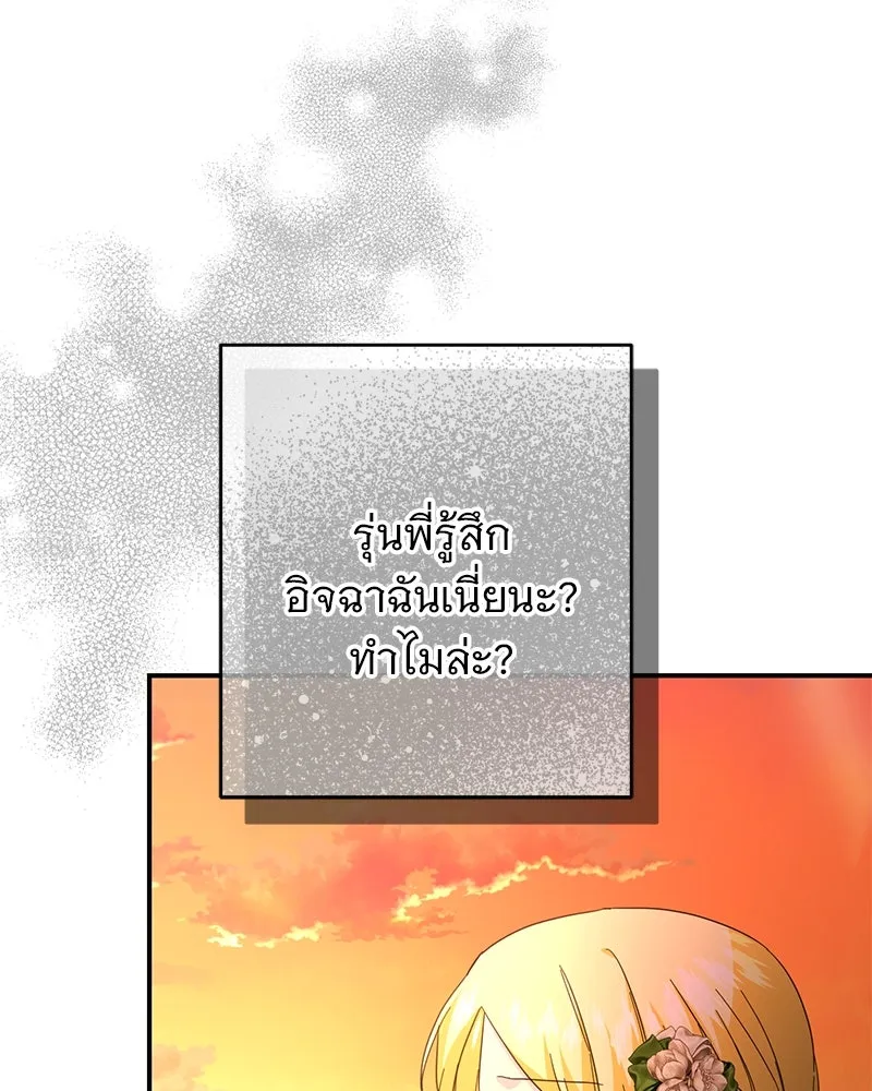 อนาคตพบรัก ตอนที่ 12 รูปที่ 73