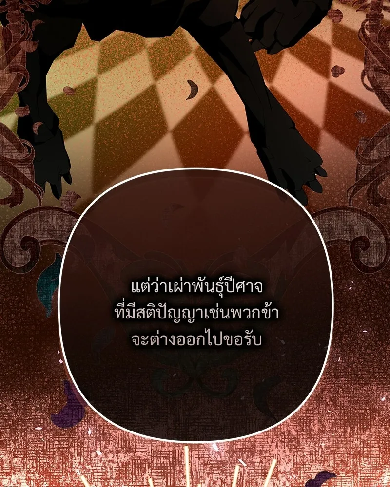 เจ้าสาวแกรนด์ดยุกปีศาจ ตอนที่ 3 รูปที่ 124