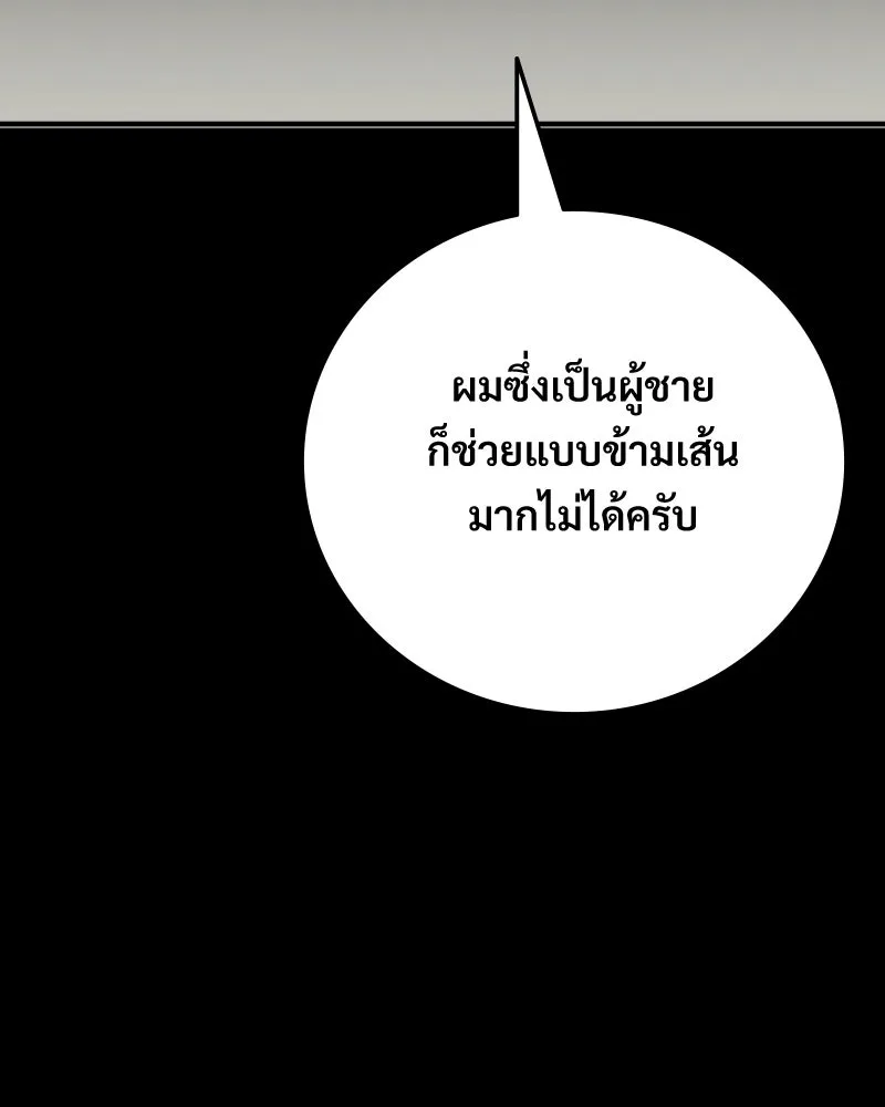 บอกมาค่าตัวเท่าไหร่ ตอนที่ 21 รูปที่ 277