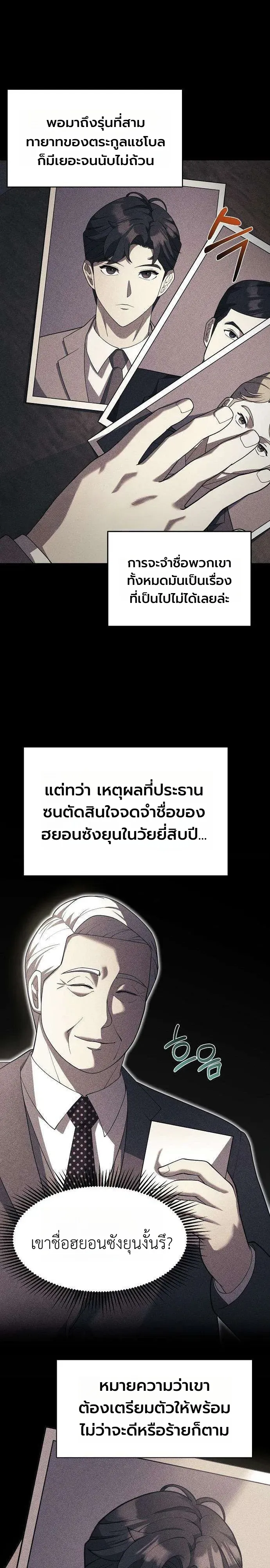 Chairman who wants to live a life of leisure ท_านประธานคนน_แค_อยากสบาย ตอนที่ ตอนที่ 19 รูปที่ 4