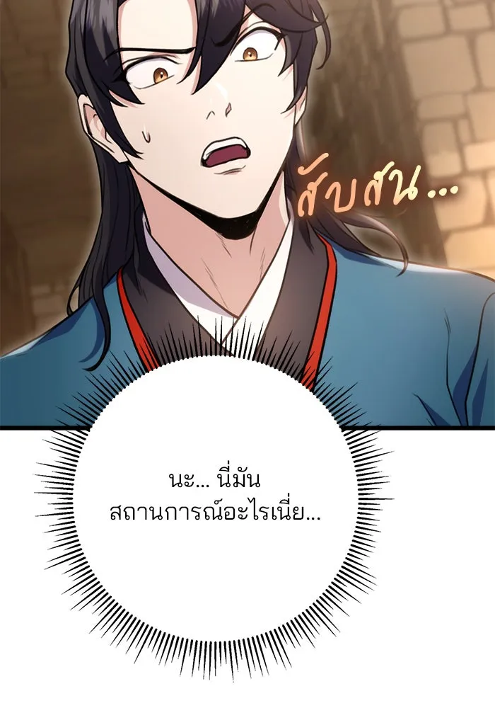 ดาบแห่งจักรพรรดิ ตอนที่ 13 รูปที่ 26