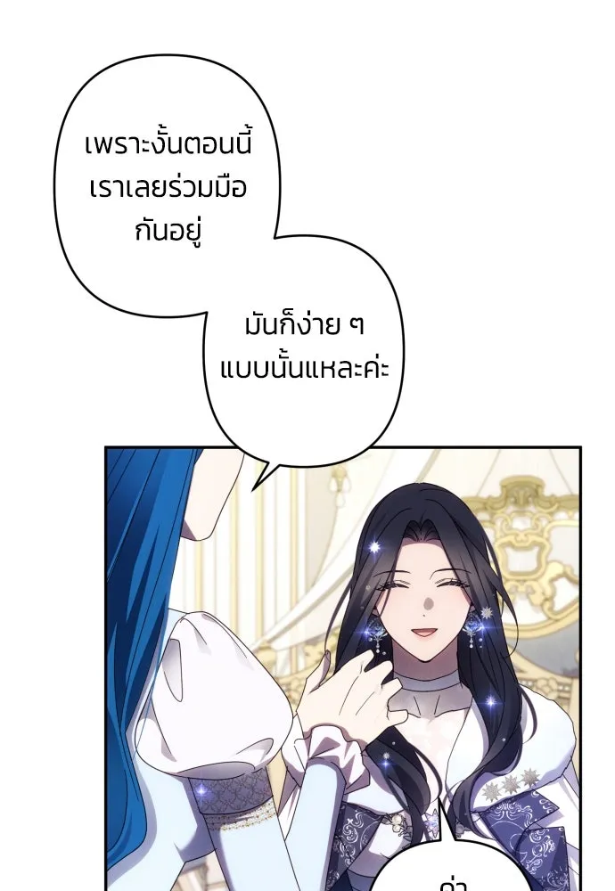 ฉันจะจีบท่านดยุกแดนเหนือ ตอนที่ 47 รูปที่ 14