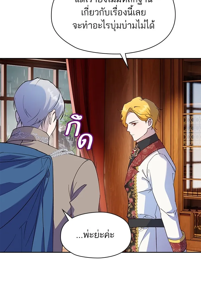 หวานใจสุดโหดโหมดเชื่อง ตอนที่ 60 รูปที่ 44