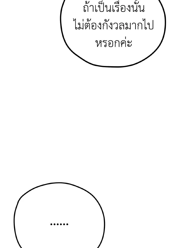 รักนี้ไม่มีรีไซเคิล ตอนที่ 29 รูปที่ 137