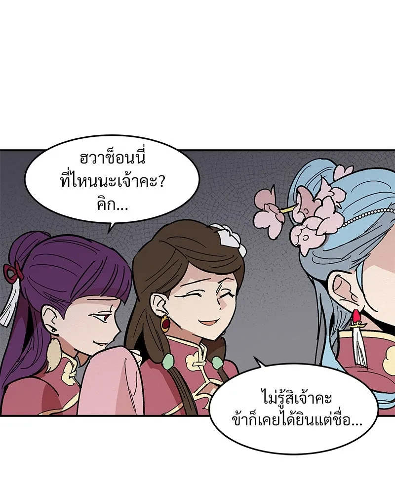 ข้าต้องไม่ใช่พระชายา ตอนที่ 4 รูปที่ 41