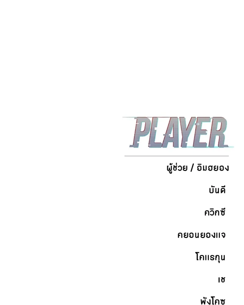 Player ตอนที่ 160 รูปที่ 193