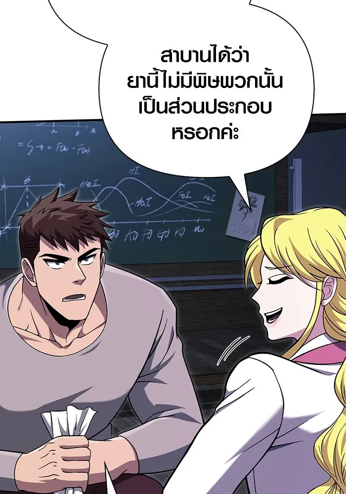 เอาชีวิตรอดในเกมฉบับคนเถื่อน ตอนที่ 55 โกสต์บัสเตอร์ รูปที่ 143