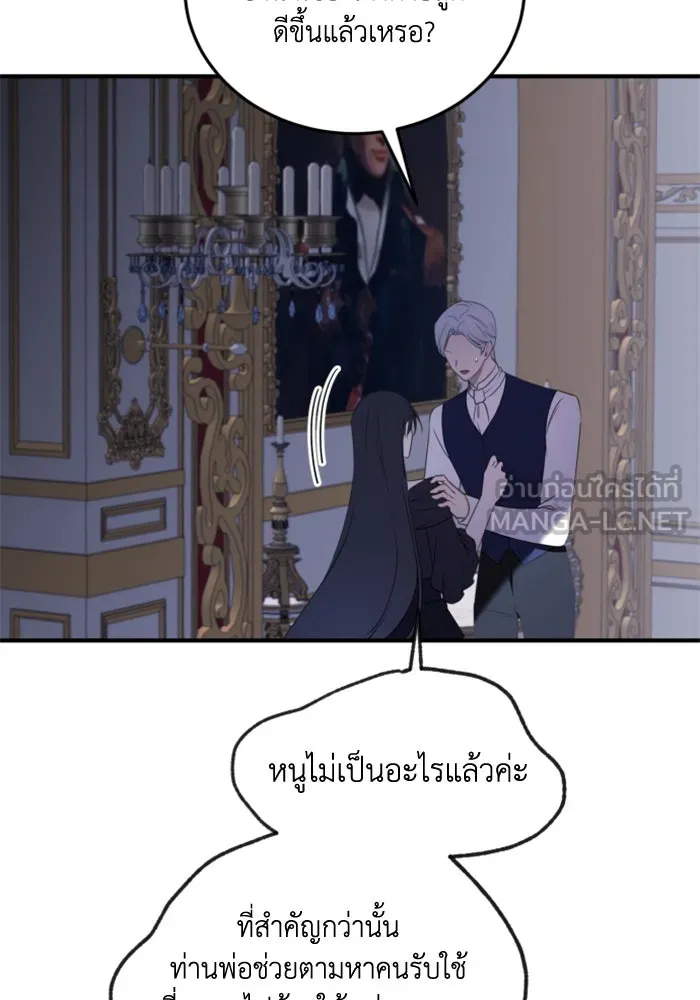 ตัวร้ายอย่างฉันขออยู่อย่างสงบ ตอนที่ 46 รูปที่ 51