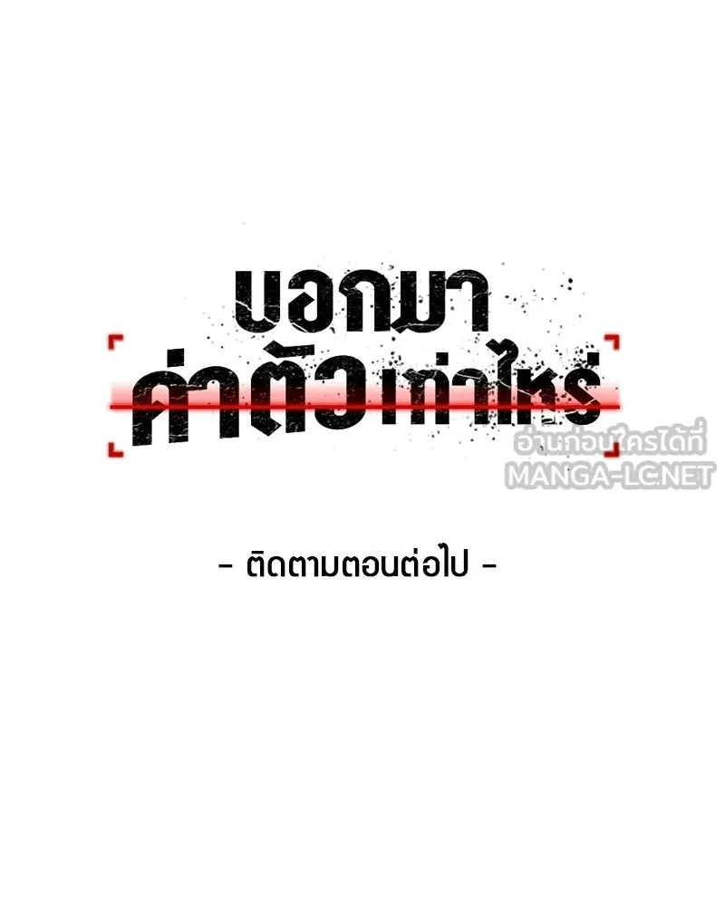 บอกมาค่าตัวเท่าไหร่ ตอนที่ 25 รูปที่ 219