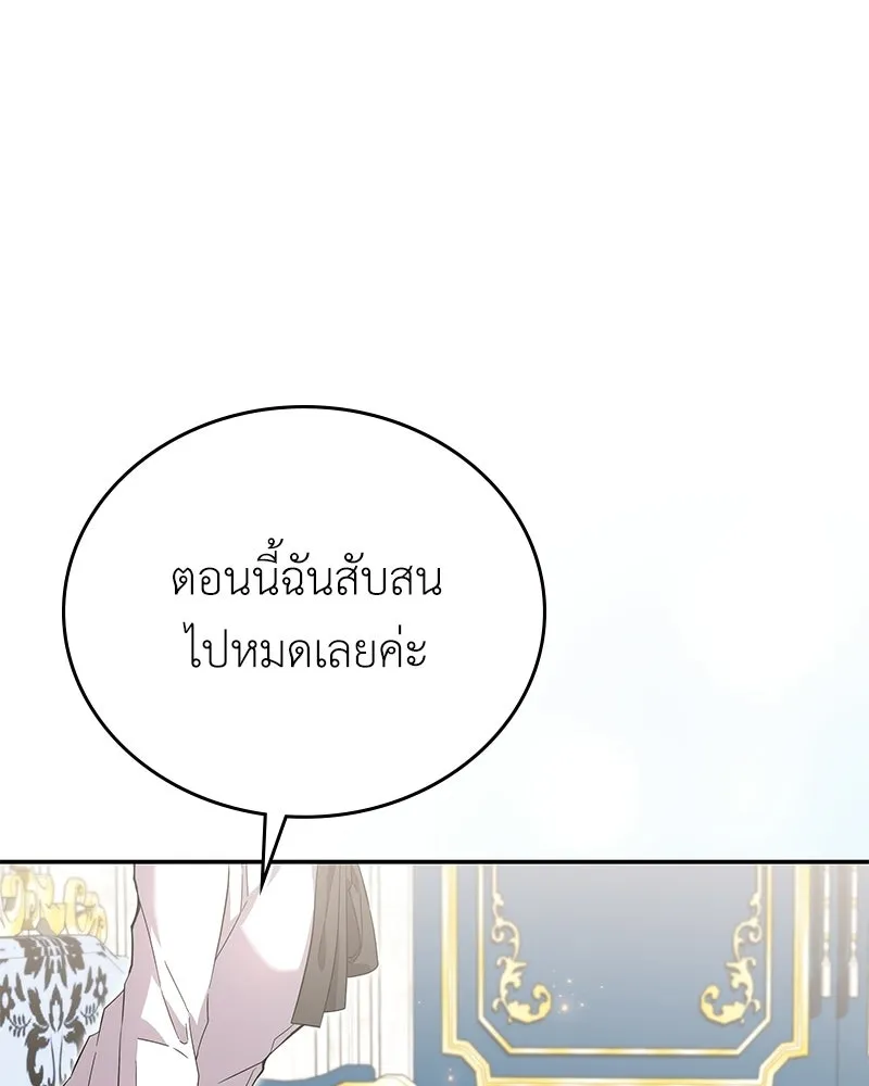 ลูกคนนี้ขอเปลี่ยนตอนจบ ตอนที่ 19 รูปที่ 137