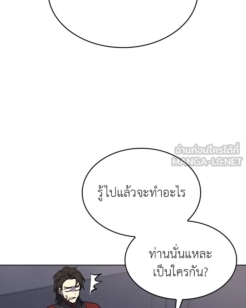เกิดอีกทีเป็นว่าที่ประมุขลัทธิมาร ตอนที่ 97 รูปที่ 21