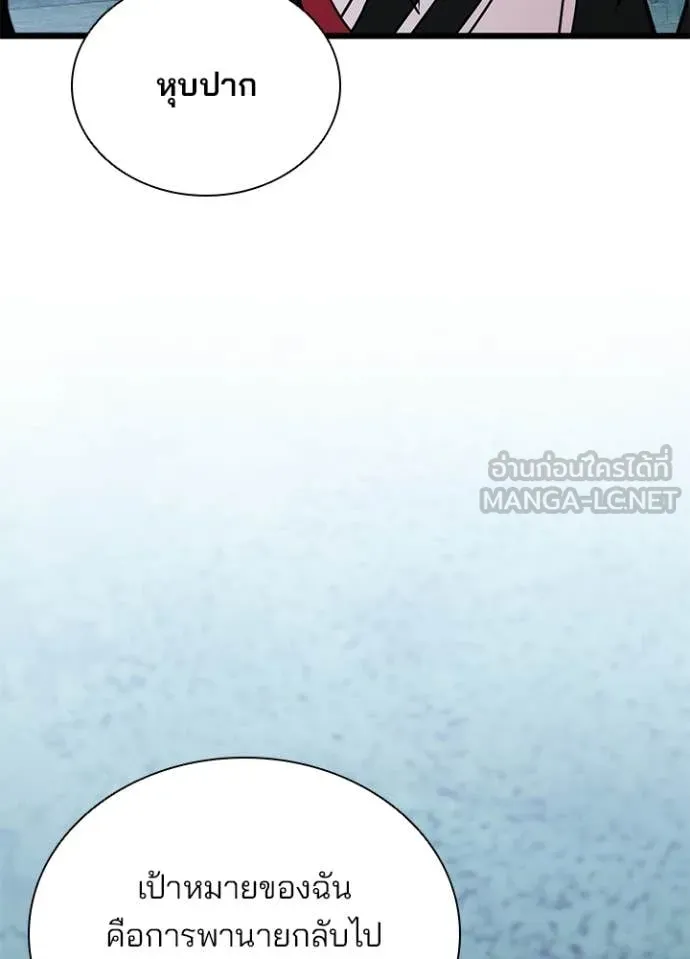 Villain to kill ตอนที่ 206 รูปที่ 47