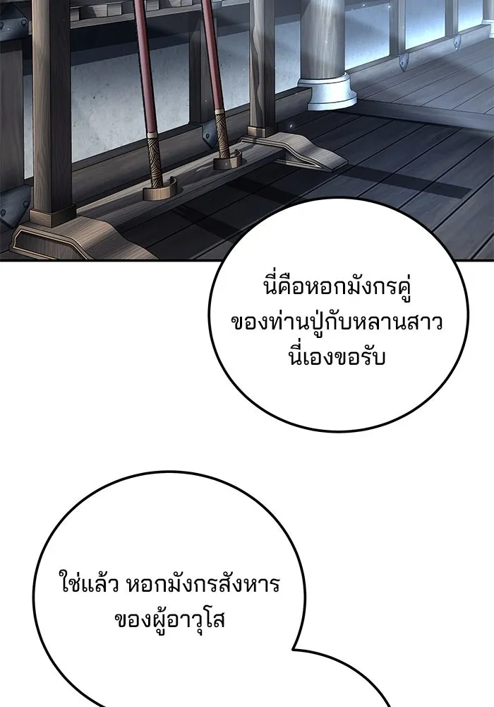 คุณปู่จอมยุทธกับหลานสาวสุดแกร่ง ตอนที่ 95 รูปที่ 23
