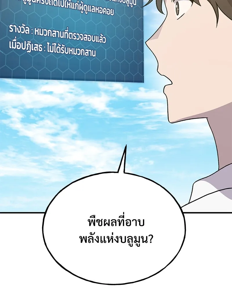 ปลูกผักพิชิตหอคอย ตอนที่ 30 รูปที่ 43