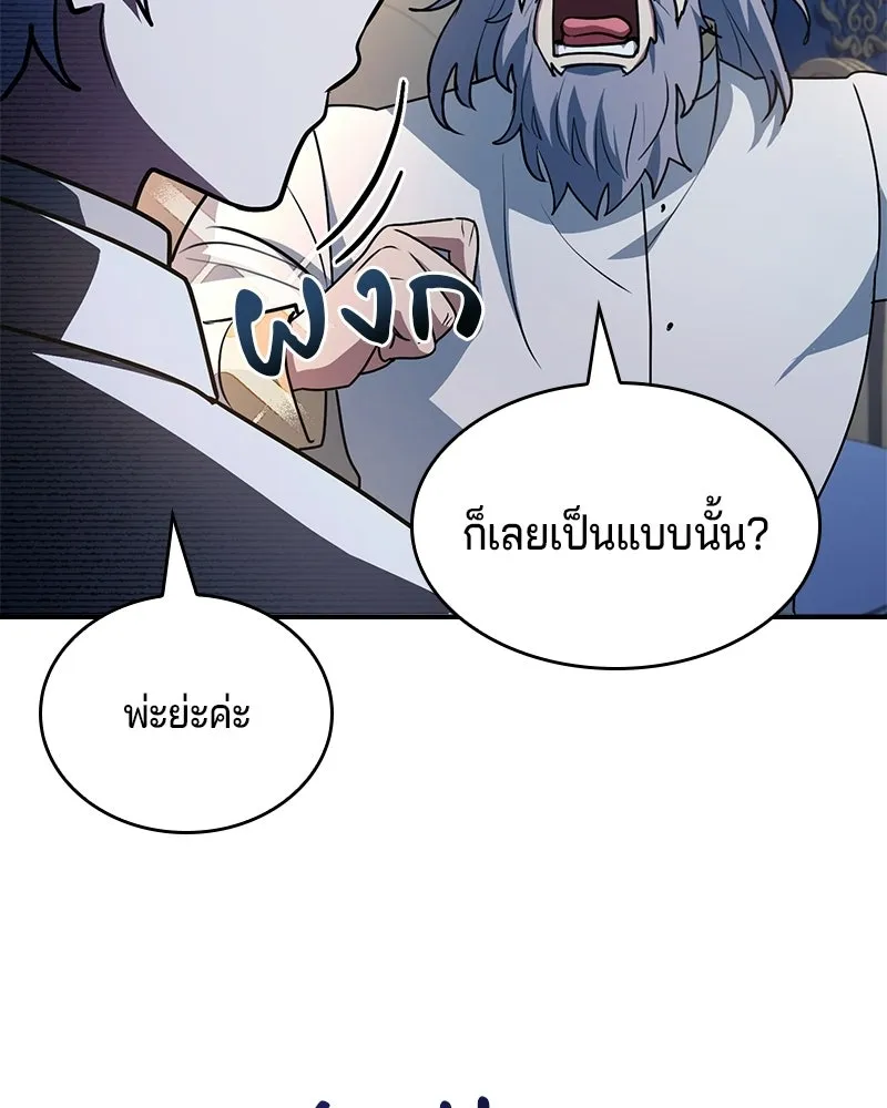 เจ้าชายแผนโบราณ ตอนที่ 53 รูปที่ 32