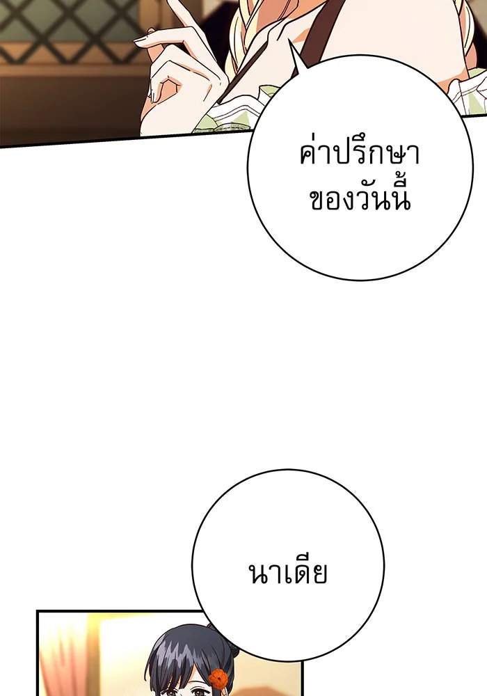 นางร้ายที่ไหนจะมีคุณธรรม ตอนที่ 43 รูปที่ 106