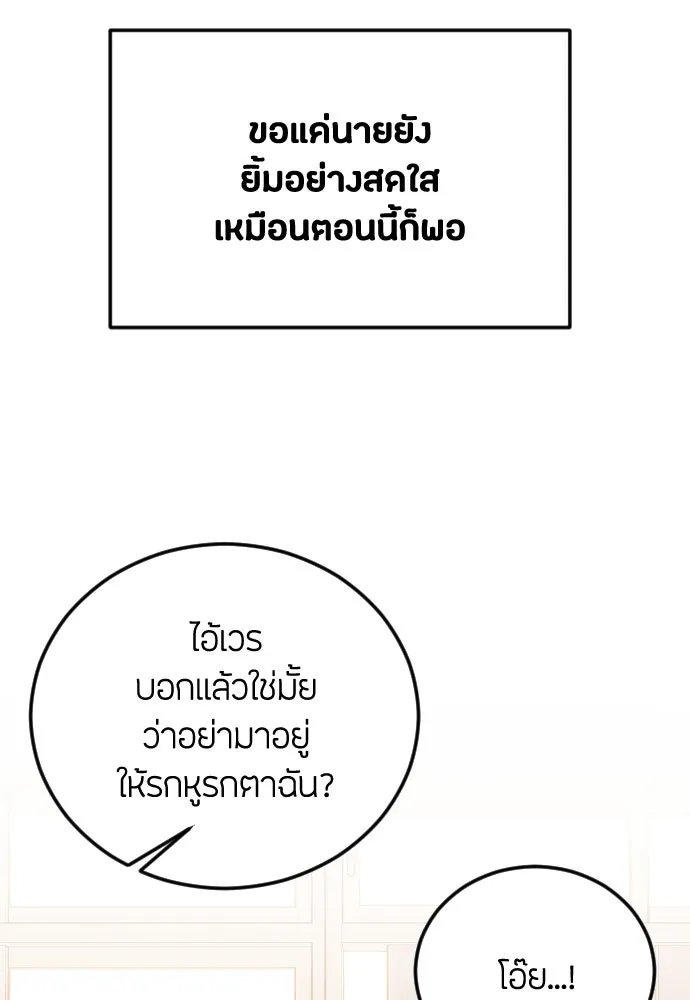 วิธีหนีตายจากนิยายโรคจิต ตอนที่ 24 รูปที่ 73