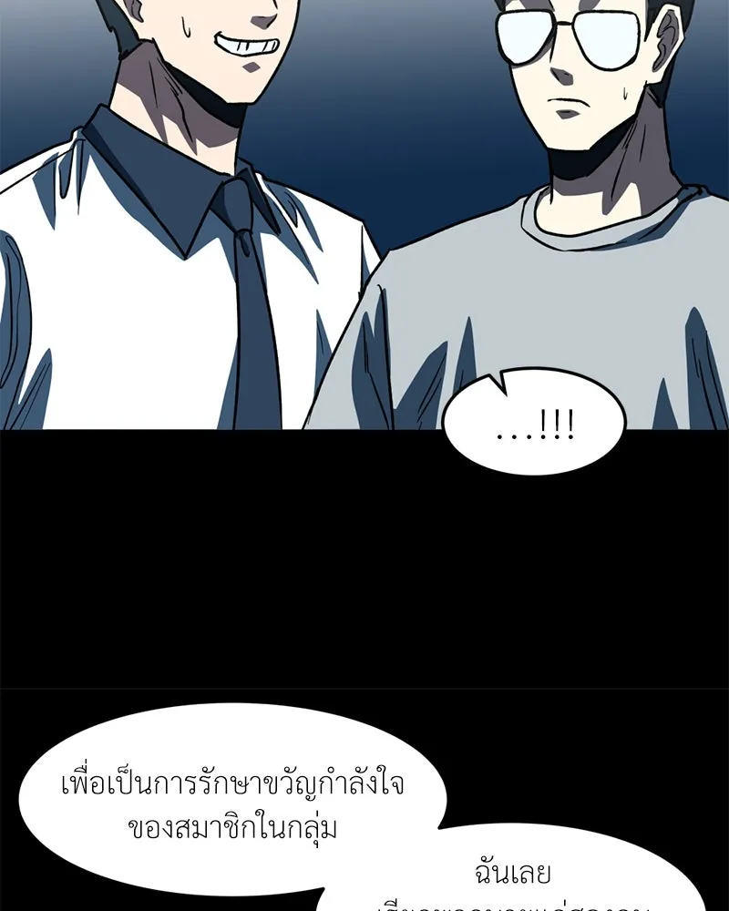 โรงเรียนสัตว์กินเนื้อ ตอนที่ 67 รูปที่ 79