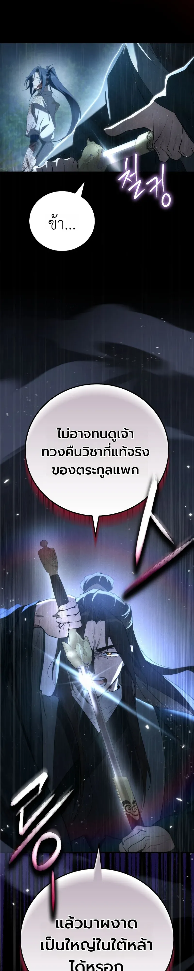 Third-Rate Martial Family Becomes the Best Under Heaven ข_าเน_ยแหละ จะพาตระก_ลช_นสามเป_นหน_งในใต_หล_า_ ตอนที่ ตอนที่ 1 รูปที่ 13