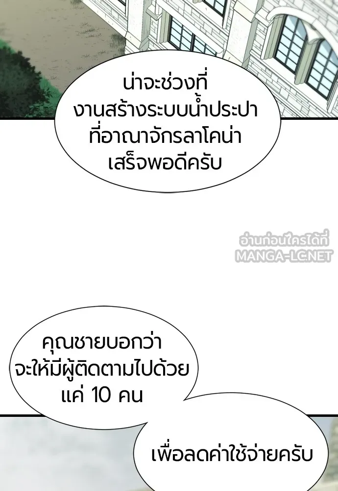 ยอดสถาปนิกผู้พิทักษ์อาณาจักร ตอนที่ 24 รูปที่ 3