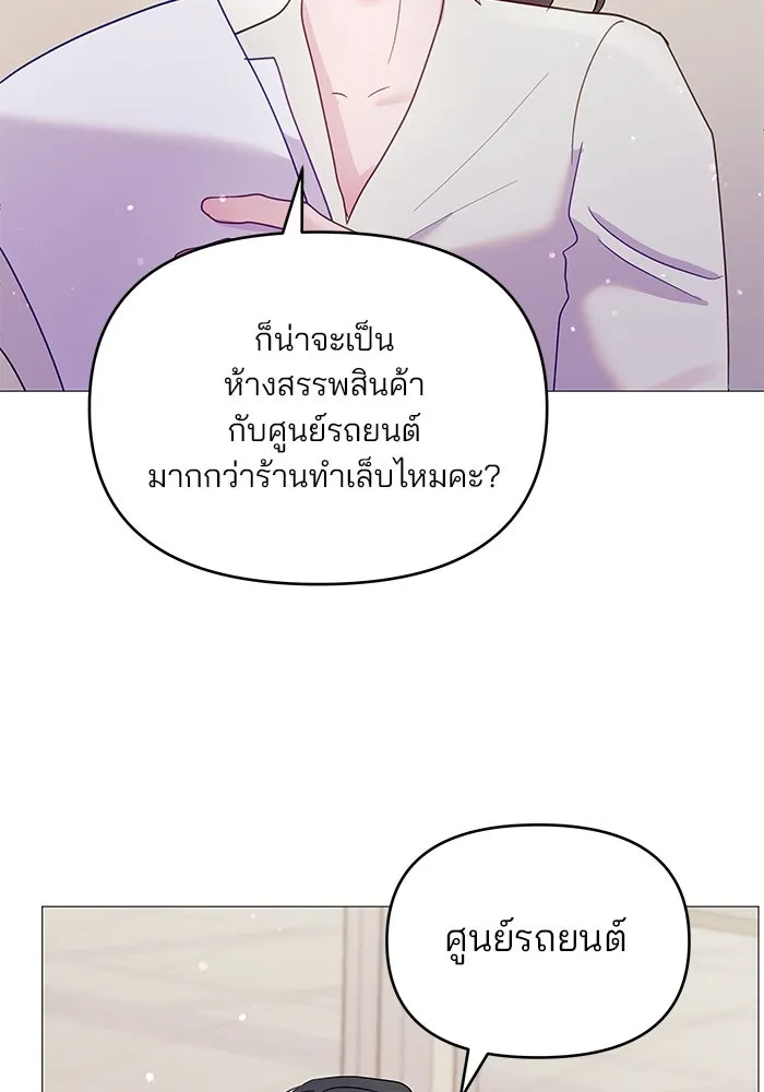 คู่มือคว้าหัวใจนายตัวร้าย ตอนที่ 7 รูปที่ 71