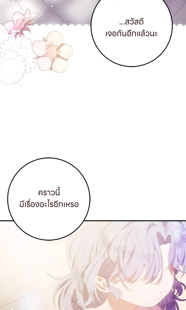 ครอบครัวผิดแผน ตอนที่ 43 รูปที่ 28