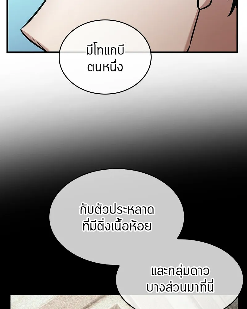 Omniscient Reader อ่านชะตาวันสิ้นโลก ตอนที่ 47 ศึกเลือกราชาปีศาจ (4) รูปที่ 5