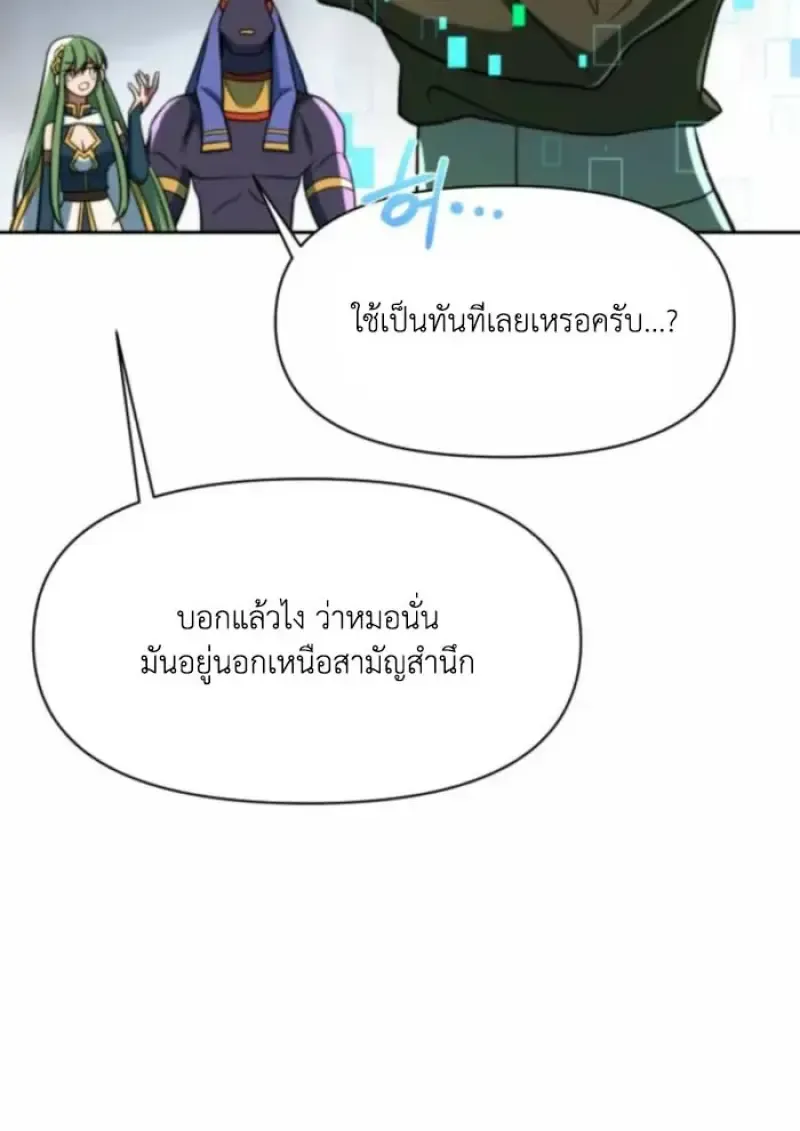 Archmage Transcending Through Regression ตอนที่ ตอนที่ 162 รูปที่ 60