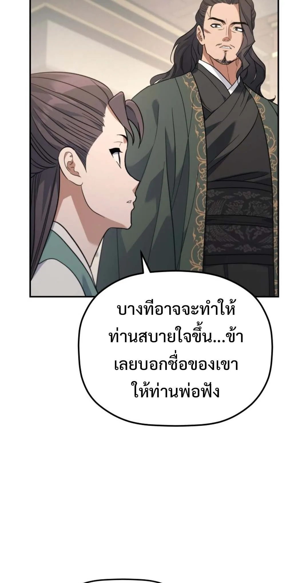 The Youngest Son of the Eunhae Sangdan บ_ตรชายคนส_ดท_องแห_งหอการค_าอ_นเฮ ตอนที่ ตอนที่ 30 รูปที่ 45