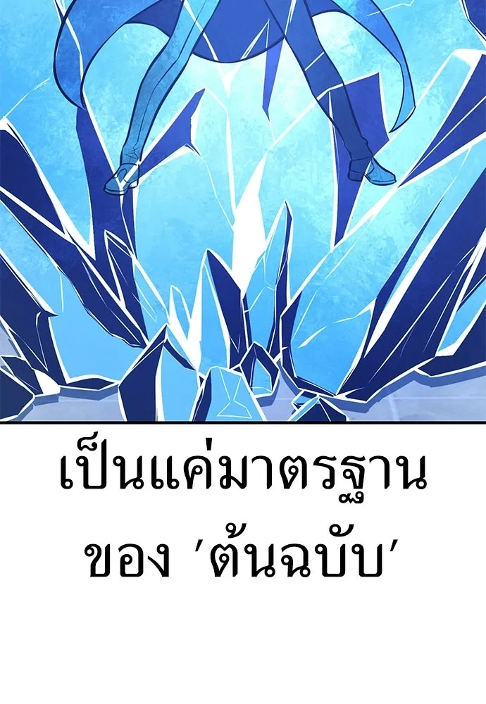 ไอ้เพลเยอร์นั่น ฉันฆ่ามันเอง ตอนที่ 94 รูปที่ 115