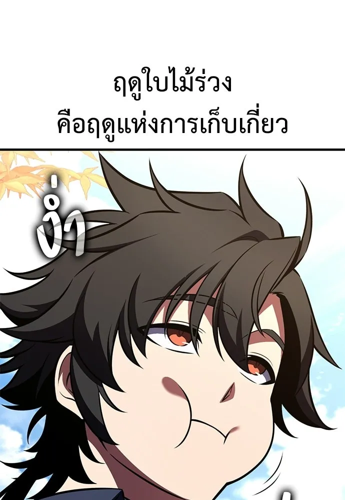 ไอ้เพลเยอร์นั่น ฉันฆ่ามันเอง ตอนที่ 114 รูปที่ 77
