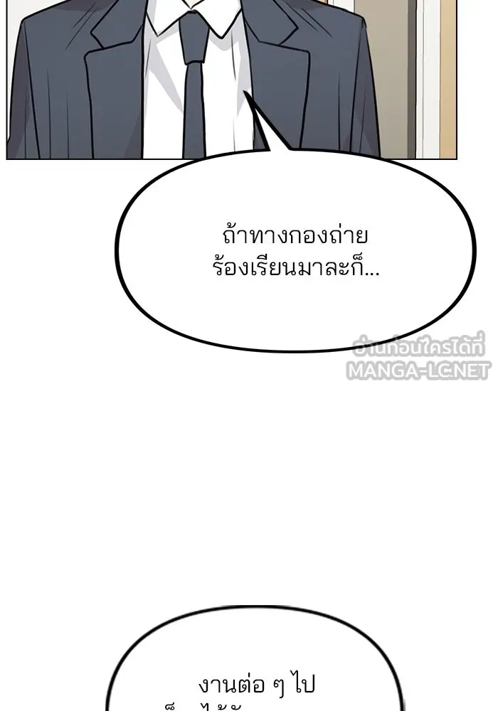 รักผิดแผน ตอนที่ 31 รูปที่ 42