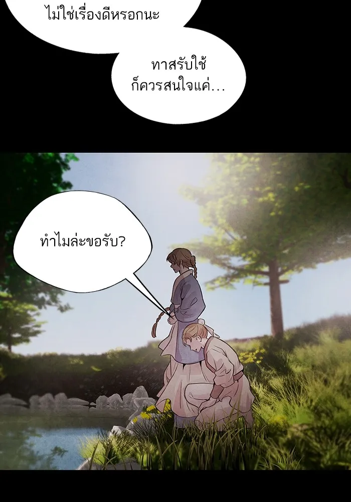 อาซา ตอนที่ 20 จองจิน รูปที่ 44