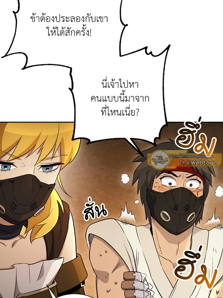 พลทหารโครงกระดูกผู้ม ตอนที่ 121 รูปที่ 58