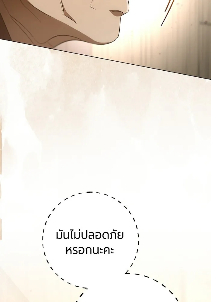 แด่ดยุกผู้สมบูรณ์แบบ ตอนที่ 12 รูปที่ 73