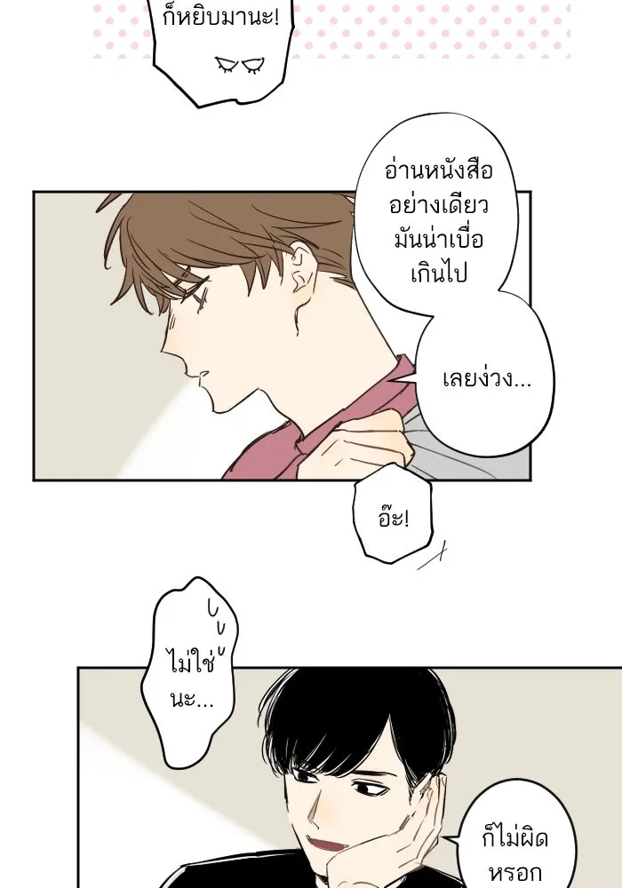 ฉันเปล่าร้องไห้ซะหน่อย ตอนที่ 37 รูปที่ 43