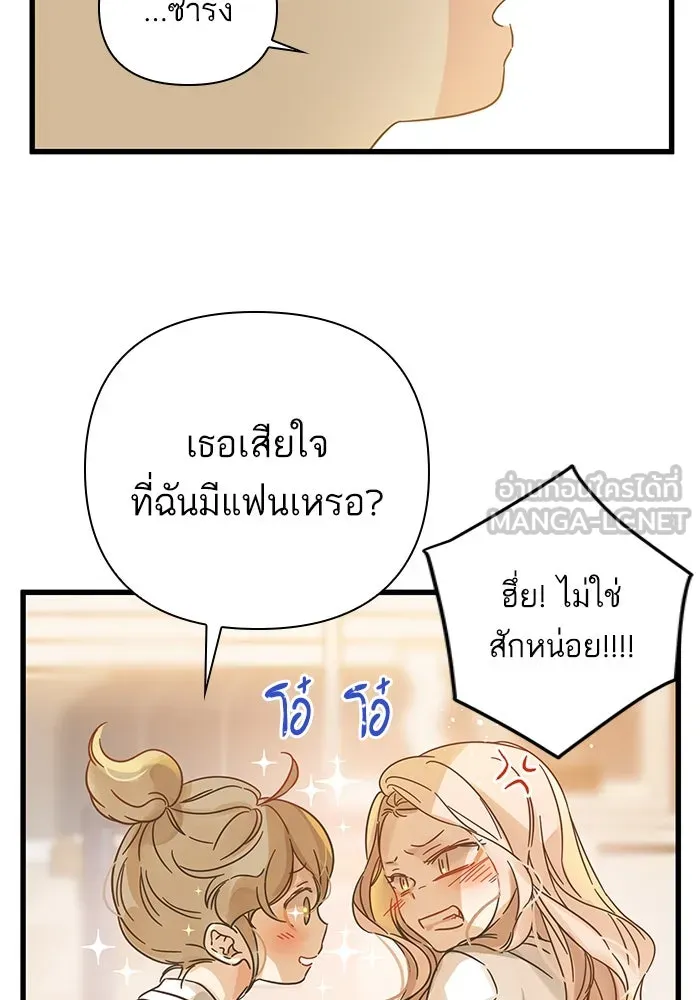 ฉันมันร้าย หรือเพราะโลกไม่น่ารัก ตอนที่ 143 รูปที่ 33