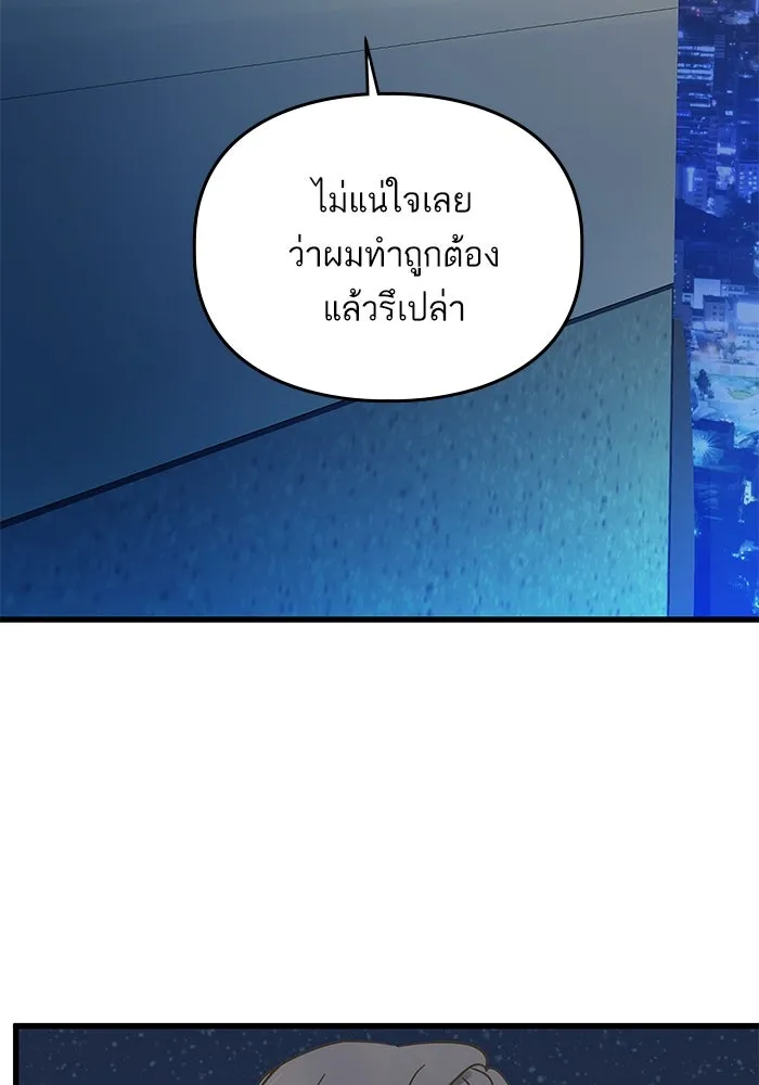 ฉันมันร้าย หรือเพราะโลกไม่น่ารัก ตอนที่ 200 รูปที่ 62