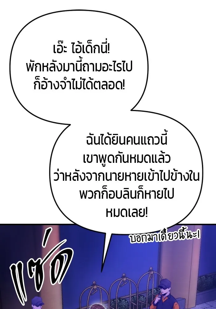 นักออกแบบเขาวงกตระดับชาติ ตอนที่ 3 รูปที่ 164