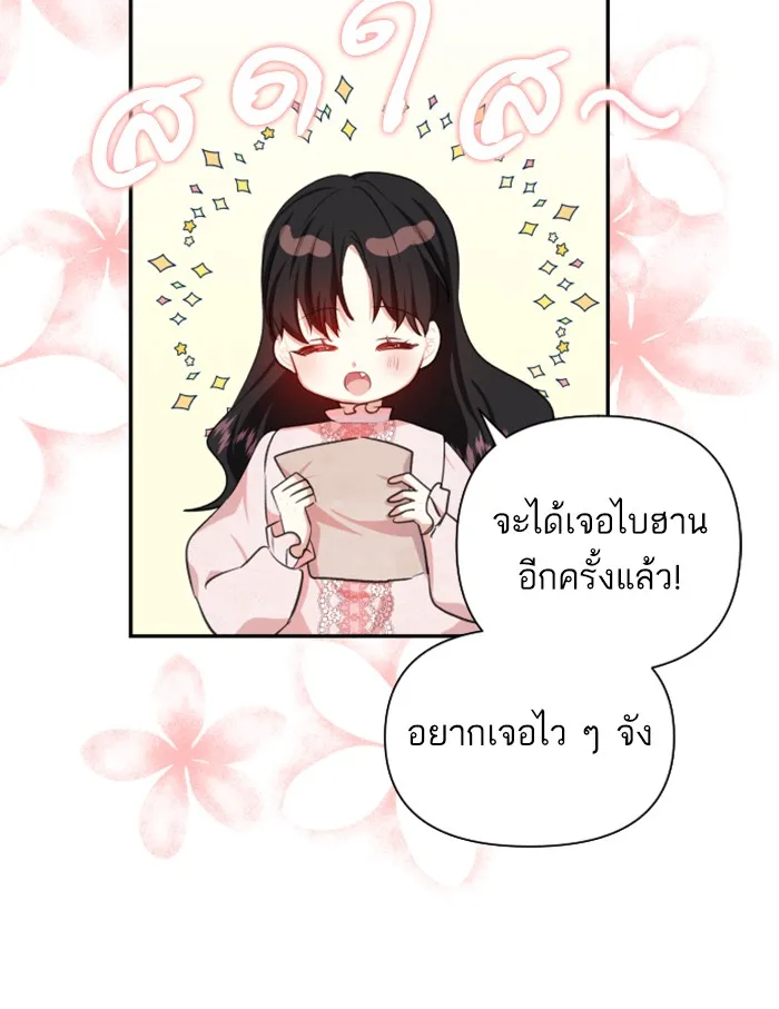 บุตรสาวของดยุกปีศาจ ตอนที่ 40 รูปที่ 92