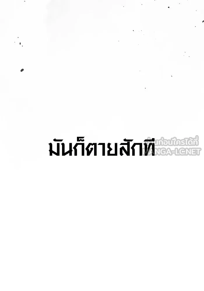 เอาชีวิตรอดในเกมฉบับคนเถื่อน ตอนที่ 79 ชั่งน้ำหนัก รูปที่ 99