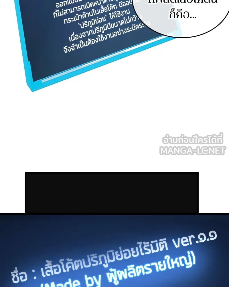 Omniscient Reader อ่านชะตาวันสิ้นโลก ตอนที่ 45 สมาคมนักชิม (3) รูปที่ 60