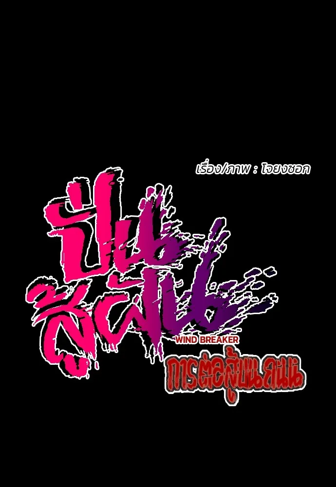 ปั่นสู้ฝันbrWind Breaker ตอนที่ 97 รูปที่ 4