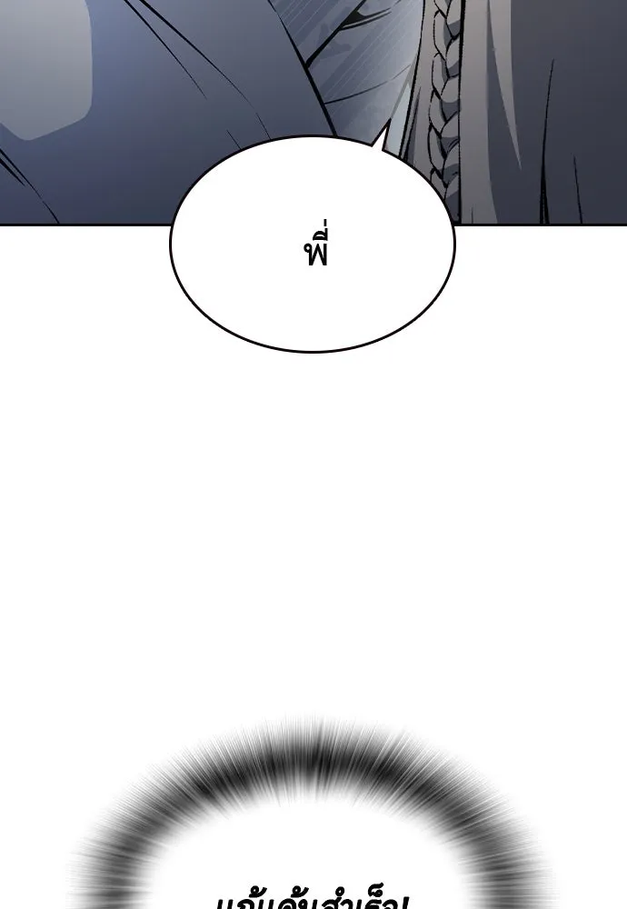 King Game ตอนที่ 86 ฮวังมูเจ (ตอนสุดท้าย) รูปที่ 88