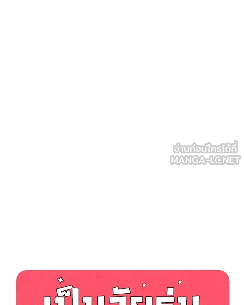 เป็นวัยรุ่นมันเหนื่อย ตอนที่ 35 รูปที่ 51