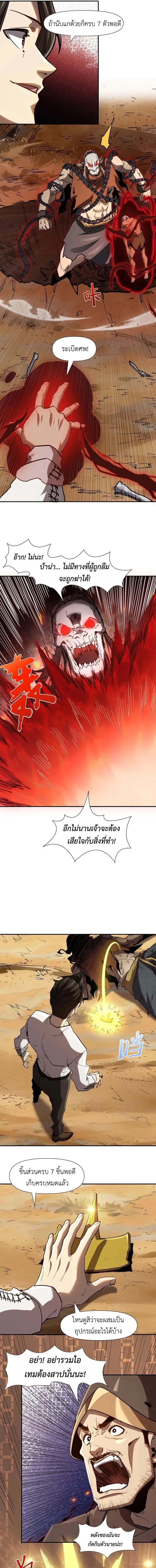 Invincible With Only a Single Point of HP ไร_เท_ยมทานด_วยพล_งช_ว_ตเพ_ยง 1 แต_ม ตอนที่ ตอนที่ 12 รูปที่ 5