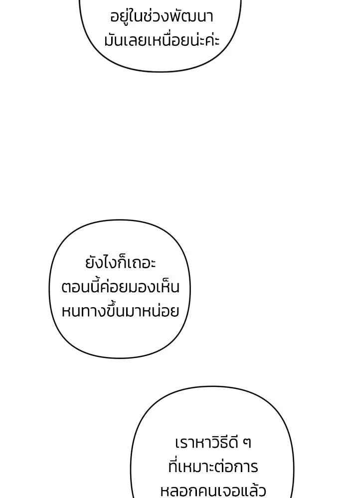 ฉันจะจีบท่านดยุกแดนเหนือ ตอนที่ 22 รูปที่ 76